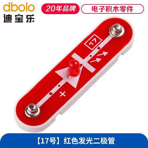 速发迪V乐电子积木发件11-20号光敏红色零光二级管2.5宝灯座配件