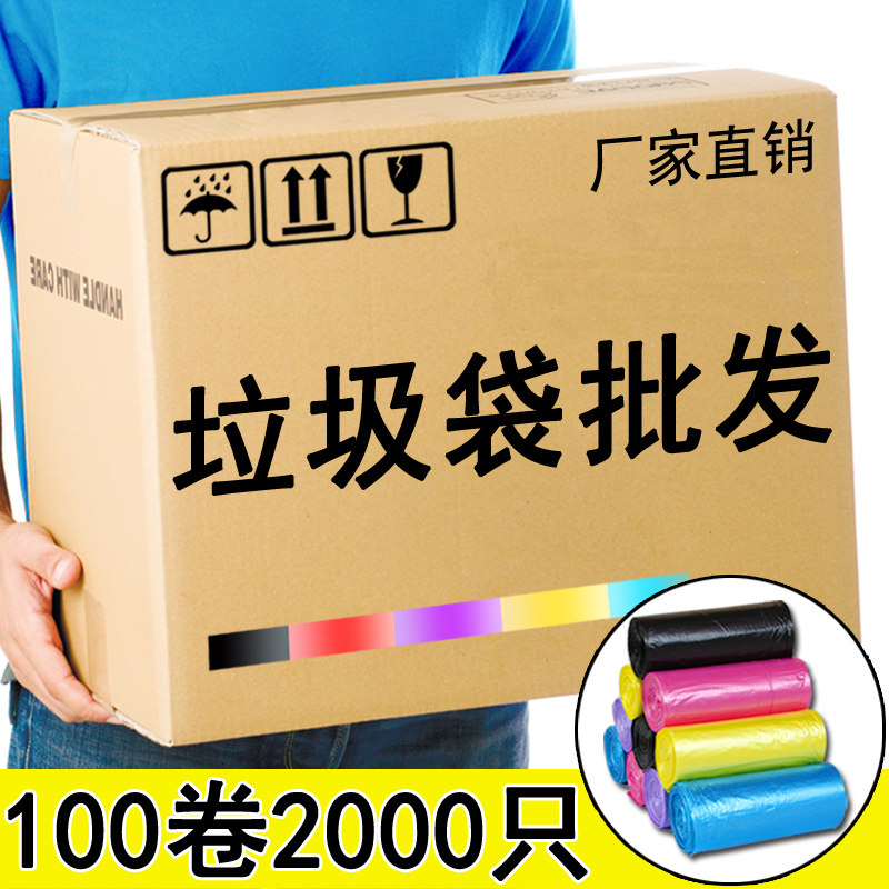 速发一整箱垃圾袋中厚加次家用宾馆点断式一大性加号塑料袋黑色