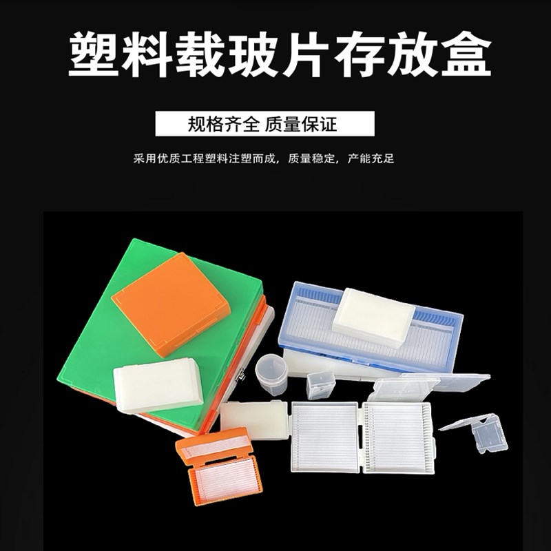 速发载玻片盒病理切片盒5/10/12/25/50/100片装带扣标本收纳邮寄