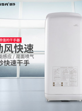 速发创莎高速干手器酒店卫生间全自动感应双面喷气式干手机烘手器