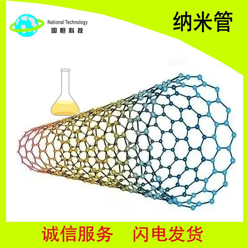 速发单壁碳纳米管高纯高校制备科研专用