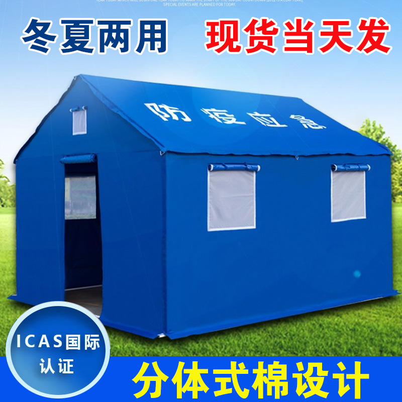 速发救灾帐篷户外隔离民政民地应急雨棚大篷工疫加厚防寒防用
