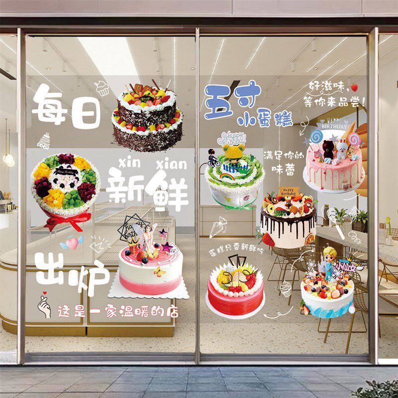 速发蛋糕店玻璃门贴纸甜品店橱窗广告海报烘焙店厨房窗口装饰贴画