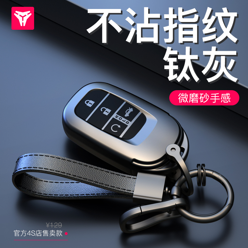 速发适用v套r派皓影英诗款crv飞度urv型格x2v思域雅阁扣壳