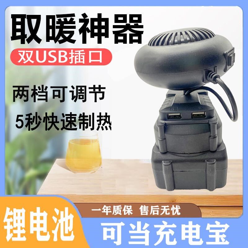 速发无线户外季取暖暖气风扇锂充电式车用便携桌面双