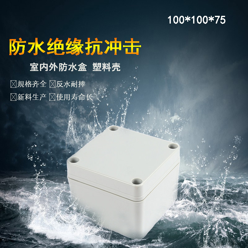 速发100*100*户5线料防水接线盒I67外分线盒灯具接塑盒控制盒