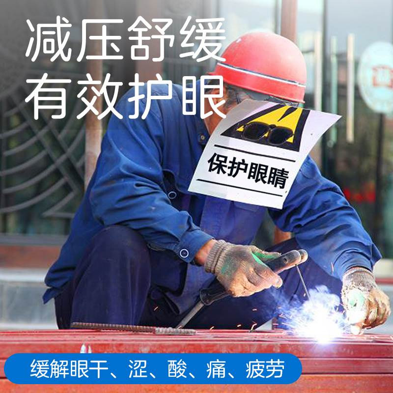 速发电焊眼水眼睛灼热流泪睁不专缓解焊工滴焊眼焊王开用电眼液