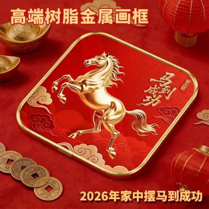 2026马年紫气东来马到成功客厅玄关卧室店铺柜子桌面吉祥摆件装饰