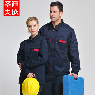 圣迪美依019春秋长袖 男 藏青色工衣厂服劳保服工装 双层工作服套装