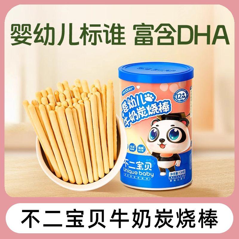 不二宝贝婴幼儿牛奶炭烧棒饼干无添加蔗糖磨牙棒辅食儿童零食6月+