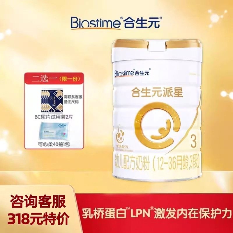 【新客专享】合生元派星3段800g宝宝奶粉三段 官方旗舰店旗舰正品