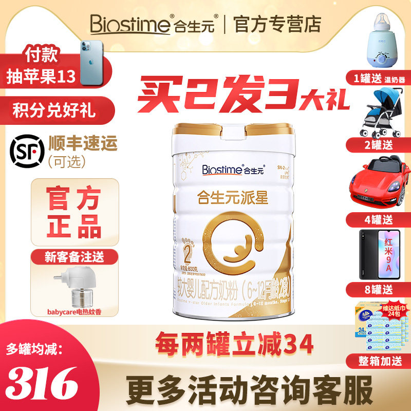 【买2发3大礼】合生元派星2段宝宝奶粉二段官方旗舰店旗舰|ruв категории сухое молоко/кормёжка/пища/закуски, ребенка молочный порошок - от Buy2taobao.com для оказания профессиональной услуги покупки агента Taobao
