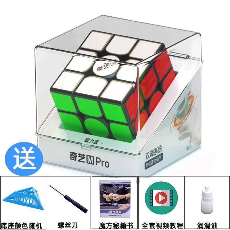 奇艺mpro磁力魔方三阶顺滑比赛专用磁吸式初学者益智玩具魔术方块