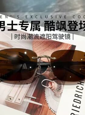 新款无框切边防晒钓鱼专用太阳镜