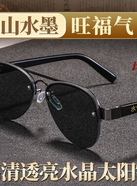 天然水晶玻璃石头太阳镜男士墨镜