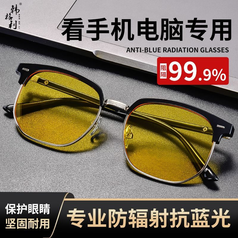 防蓝光眼镜抗疲劳防辐射保护视力手机游戏近视学生电竞平光护目镜