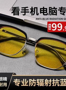 防蓝光辐射抗疲劳保护视力护目镜