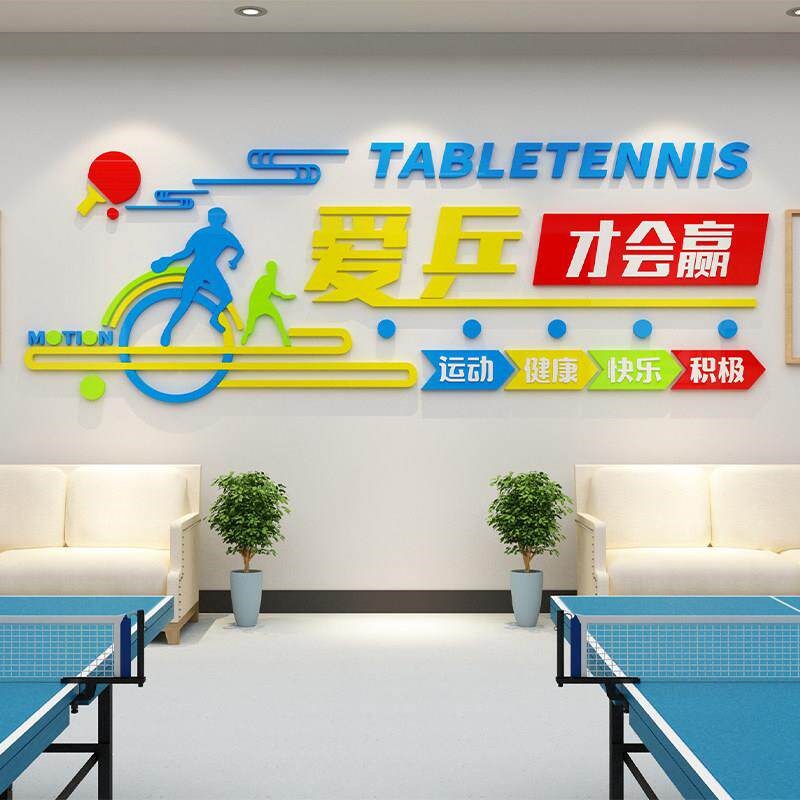 速发乒乓球海报墙面贴纸画宣传训练馆装饰学校体育活运动室文化中