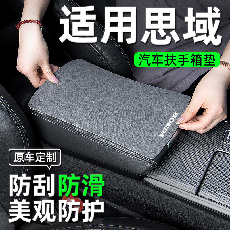 速发适用十11十一代思域扶手箱垫汽车内饰改装饰用品配件大全