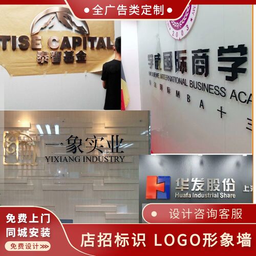 速发广告招牌门头发光字公司水晶字背景墙LOGO墙亚克力设计制作