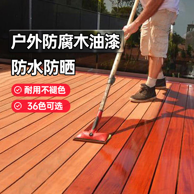 速发户外防腐木专用油漆木头保护室水自喷木漆木材防油漆光外清漆