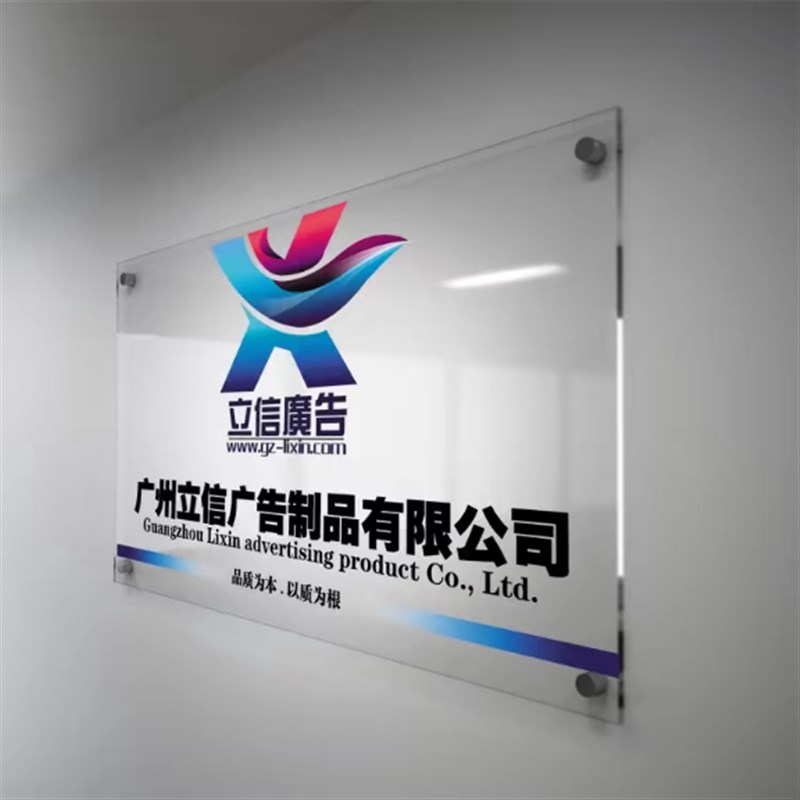 速发武汉亚克力广告牌公司门牌铭牌展示牌门头招牌贴标牌匾水晶字