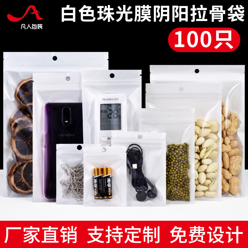 速发白骨珠光膜阴自封手机防品饰尘密封透明包装拉色封口袋