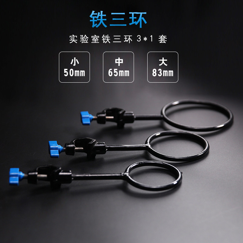 速发铁三环圈1,铁三件,加热圈 大中小三*套 分液漏斗架 优质材