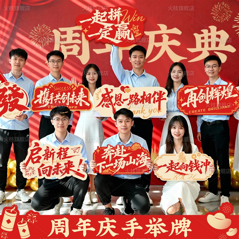 速发企业布置场景仪式手举牌公司乔迁大吉庆典活动周年庆手持板道