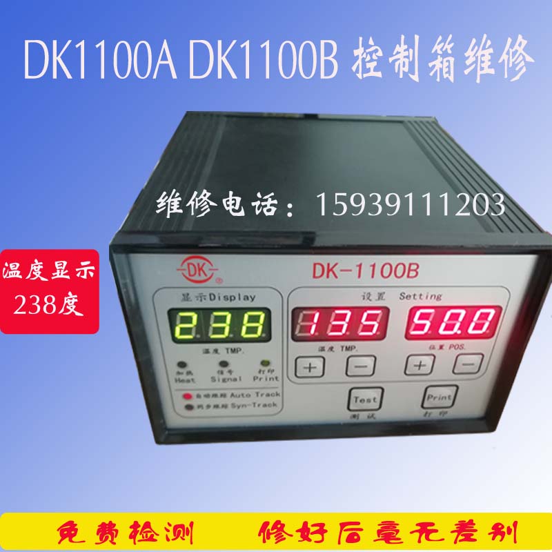 速发专业维修打码机迪凯1100ADK1100B控制箱维修DK1100控制箱维修