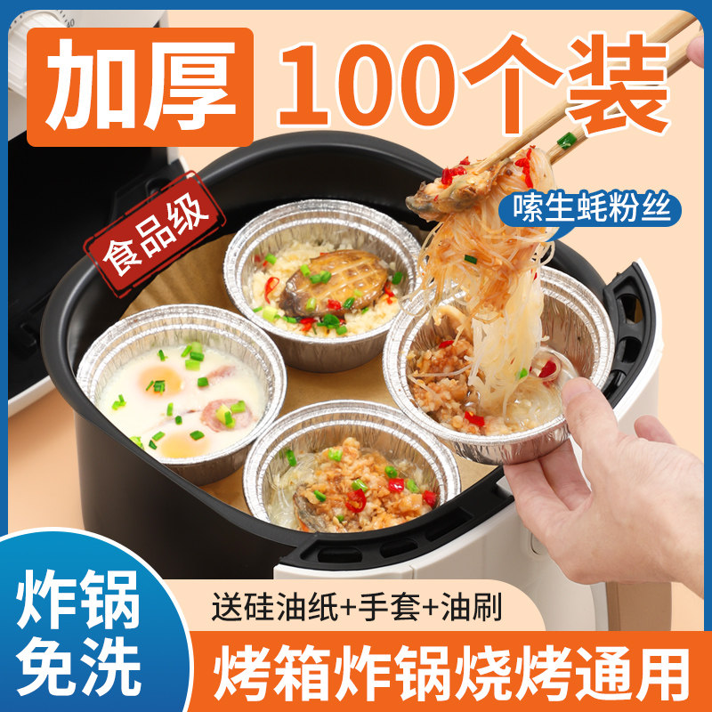 速发锡纸碗空气炸锅一次性锡纸烤箔盒小号锡纸盘铝箱家用专用纸加