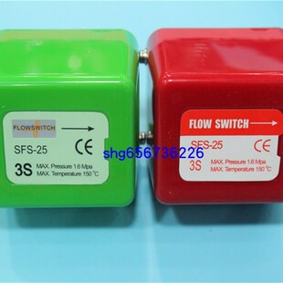 速发S流流开关SFS-15 2FS-S0 SFS-25S靶式水量计