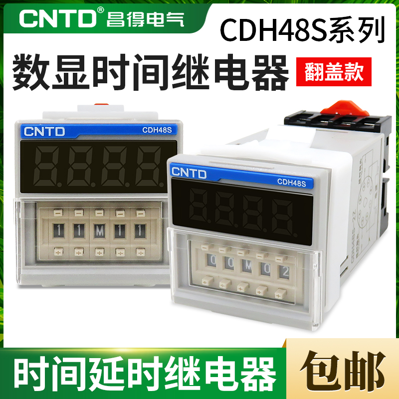 速发 得数显时间继电器CDH48S-1Z2Z循环控制时间延时器 220V昌248