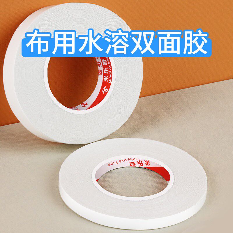 速发布用水溶胶双面胶高粘度强力固定不留痕布贴胶带艺服装拼布临