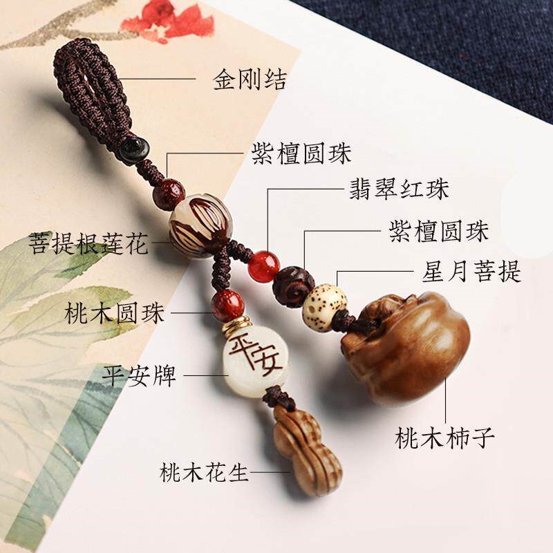 速发好柿会花生好运平安柿子好事会发生扣桃木挂件男汽车手机链