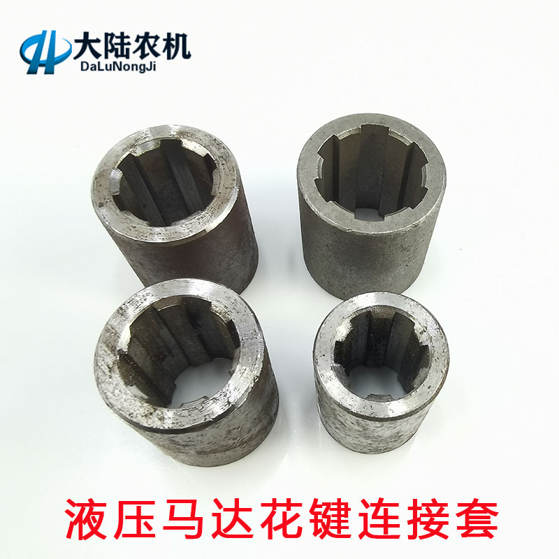 速发液压马达花键轴套 6键槽轴套 油压马达连接套马达接头加长6花