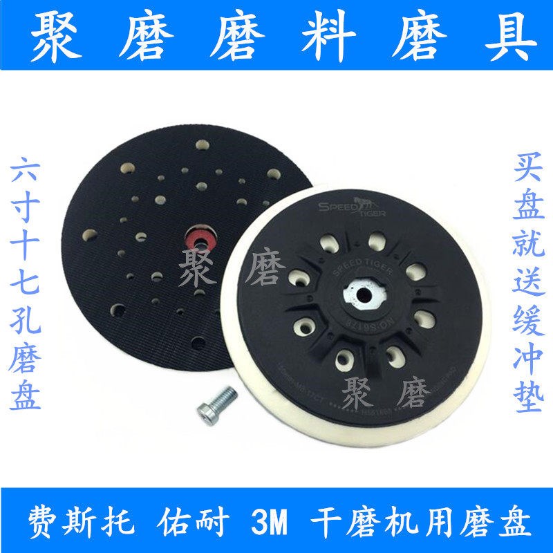 速发气动打磨盘托盘打磨机抛6寸6孔孔15孔17孔5寸6孔盘背绒砂纸