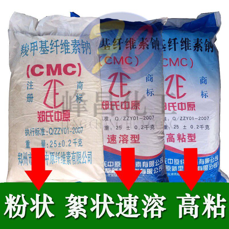 速发包邮纤维素工业用水性 化学浆糊 羧甲基纤维素 絮状 高粘速溶
