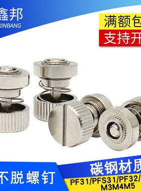 速发松不脱螺板PF压铆钉螺PFS2弹簧螺丝机柜面钉螺丝PF2-M4M5M6