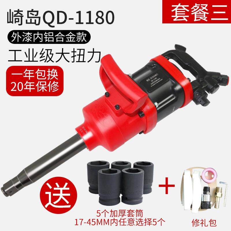 速发新款日本崎岛QD-1180大风炮气动扳手炮王重型气动工具 1寸大