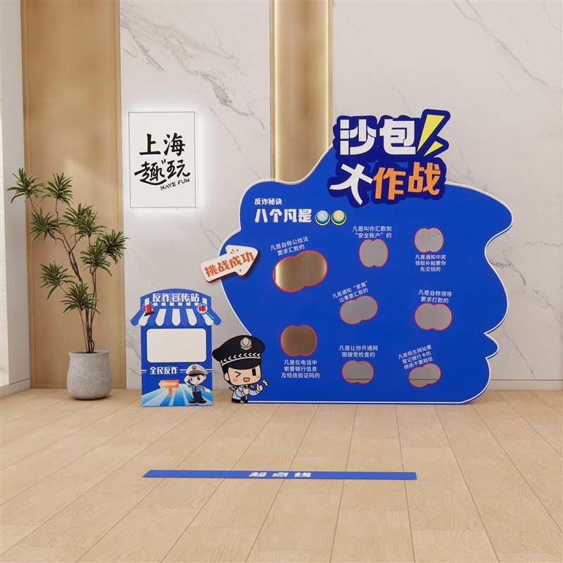 速发反诈骗宣传团建扔沙包立牌展板手举牌道具美陈海报板场景