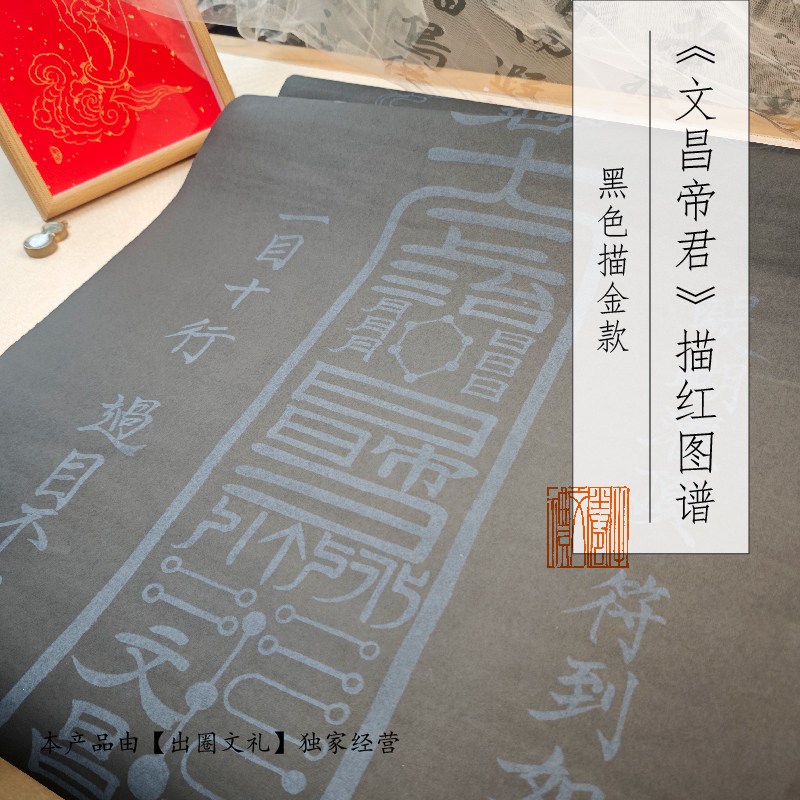 速发文昌君金榜题名道家文化宣纸图谱工笔画绘画练习古风