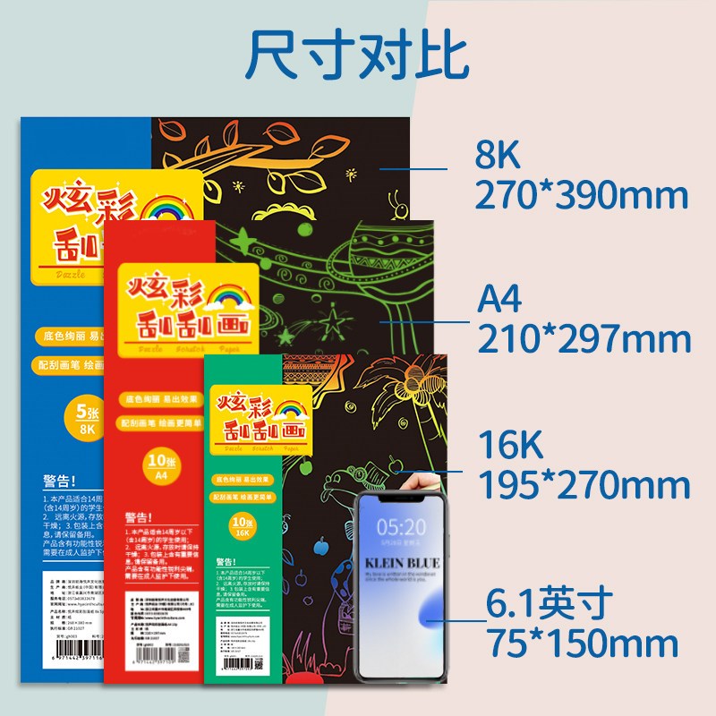 速发刮画纸A4小学生炫彩儿童黑色刮画卡纸趣味大涂鸦多彩色幼儿园图片