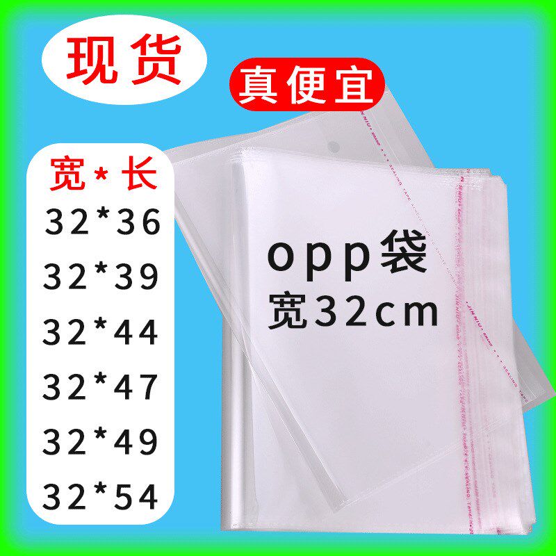 速发现货包装袋衣服不干胶opp宽子塑料包袋装2cm袋自粘袋高透明