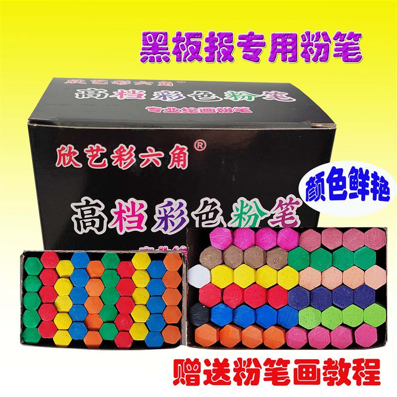 速发欣艺彩14色黑板报专用绘画粉笔鲜艳无尘校园儿童教师家用彩色