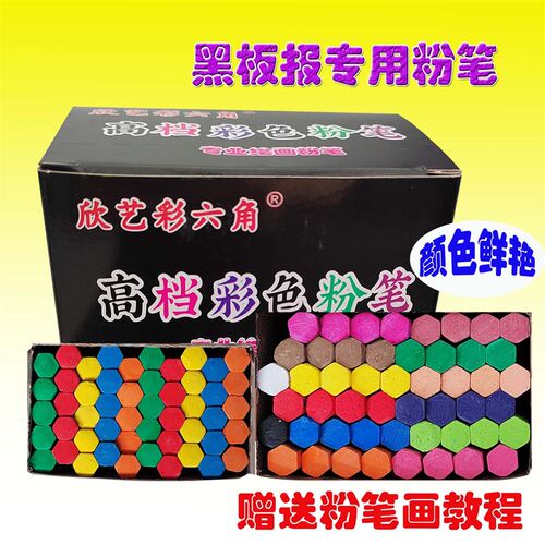 速发欣艺彩14色黑板报专用绘画粉笔鲜艳无尘校园儿童教师家用彩色