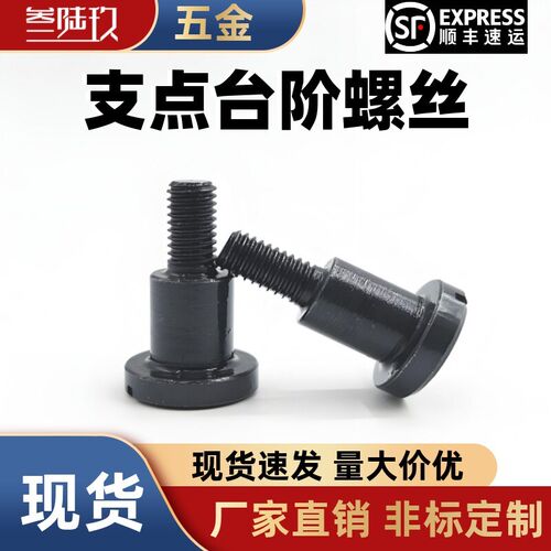 速发MJK01一字槽台阶螺丝BD/FBD4 5 6 8 10 12-1 2  4 5 6 8 15