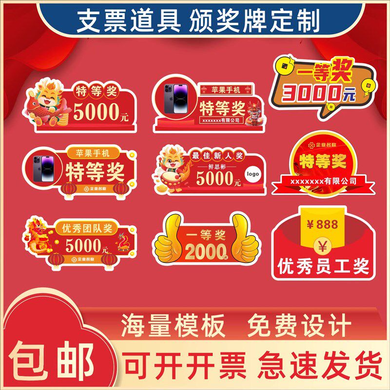 速发支票板公司年终奖牌企业年会颁拍照奖金比赛等奖道具牌