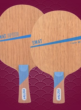 速发VTAS塔斯SWAT进攻型七层乓木乒纯球底板球拍倪夏莲