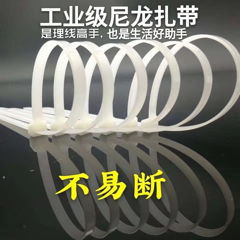 速发自销式尼龙扎带大中小号束线带带扎带按公斤